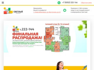 Продажа квартир в микрорайоне Светлый г. Новочебоксарск
