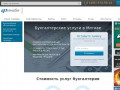 Бухгалтерские услуги в Москве, цена оказания услуг бухгалтерского учета и налогообложения — Финаби