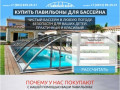 Павильон для бассейна купить | Навесы для бассейнов из поликарбоната г. Рязань