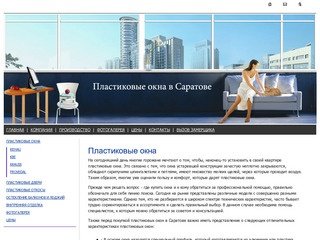 Пластиковые окна Саратов, окна ПВХ