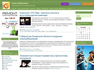 Новокуйбышевск. Информационно-справочный сайт