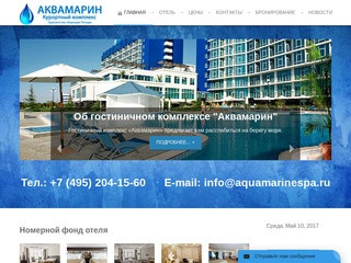Добро пожаловать в Крым! - Гостиница Аквамарин