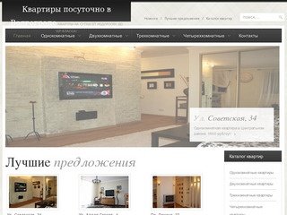 Квартиры посуточно в Волгограде | Квартира на сутки в Волгограде