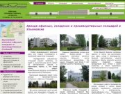 Аренда офисов, складов, производственных помещений в Ульяновске