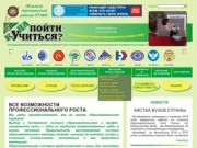 Куда пойти учиться | проф.образование Челябинской области