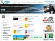 Легасофт. Продажа лицензионного ПО в Смоленске. Купить 1С, Windows