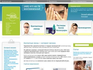 Интернет-магазин контактные линзы, торические и цветные линзы. Доставка по Москве.