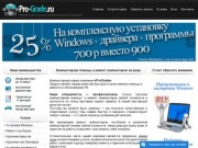 ProGrade - Компьютерный сервис в Томске