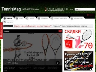 Теннисный магазин TennisMag - ВСЕ ДЛЯ ТЕННИСА