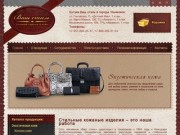 Женские сумки в Ульяновске из натуральной кожи - Магазин женских сумок «Ваш стиль», г. Ульяновск