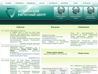 ООО НКО "Мурманский Расчетный Центр"