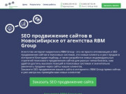 SEO продвижение сайтов в Новосибирске: цена услуги от 15000 руб