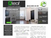 Клининговая компания Qleaf - Клининговые услуги Санкт-Петербург