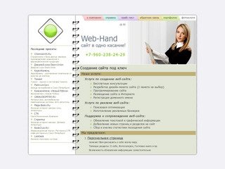 Интернет-агентство Web-Hand. Санкт-Петербург. Создание сайта под ключ