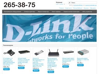 Оборудование Dlink в Челябинске