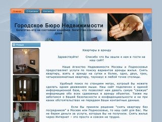 Prohause.ru :: Снять квартиру,снять комнату в столице.Арендовать жилье эконом класса в Москве.