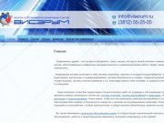 Висэрум (Омск) - Монтаж и обслуживание инженерных систем: отопление
