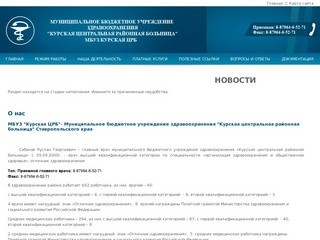 Сайт администрации Курской ЦРБ