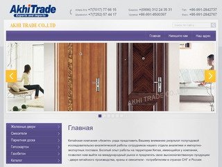 Двери, краны и другие строительные материалы Китайского производства от компании «Ахэити» г. Москва