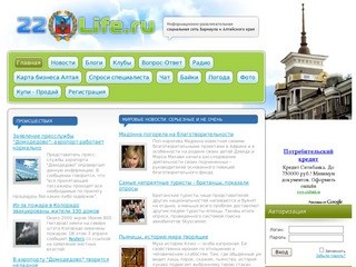 Жизнь Алтая - Сайт  Барнаула и Алтайского края