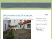Online-магазин "Виагра для любви" в Челябинске приобретение современные таблетки доставка почтой