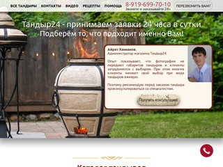 Казань-Тандыр24. Первый и лучший Тандырмаркет Казани