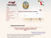 Парашютный клуб Одесса, парашютный спорт в Одессе - aeroclub.odessa.ua
