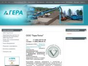 Многокомпонентные почвогрунты и биокомпосты ООО Гера-Поток Москва