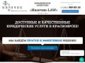 Юридическое Агентство "Иванчик LAW" Красноярск