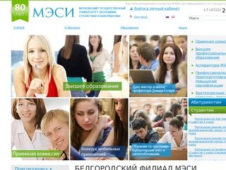 МЭСИ - Белгородский филиал