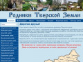 Родники Тверской земли