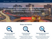 Независимая экспертиза в Ульяновске