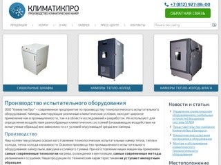 Продажа технологического испытательного оборудования в Санкт-Петербурге