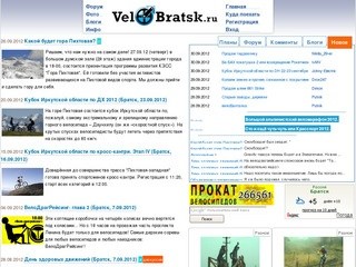 ВелоБратск: активный отдых в Братске и Приангарье