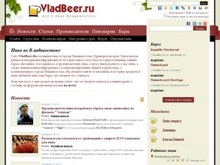 VladBeer - Все о пиве во Владивостоке