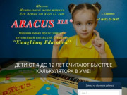 Ментальная арифметика (математика) - обучение, курсы для детей в Саратове 
