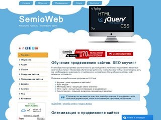 Оптимизация и продвижение сайтов в Ярославле- SemioWEB - оптимизация и продвижение сайтов, обучение
