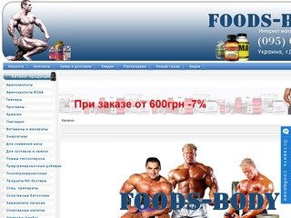 Спортивное питание. Купить спортивное питание в интернет магазине оптом Украина 