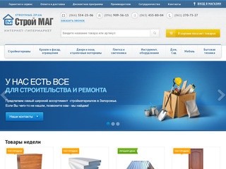 Интернет-магазин СтройМАГ: стройматериалы, мебель, бытовая техника в Запорожье