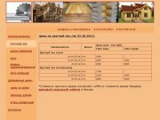Брус новосибирск, цена новосибирск, пиломатериал новосибирск