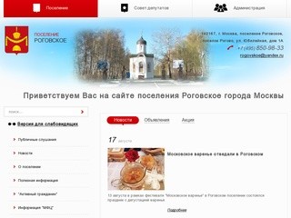 Rogovskoe.org