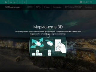 Сферические 3D панорамы 360 и виртуальные туры в Мурманске