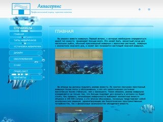 Установка аквариумов в Астрахани
