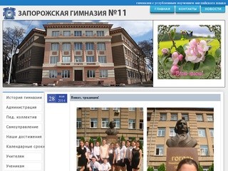 11 Запорожская гимназия