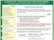 Интернет-магазины Ярославля