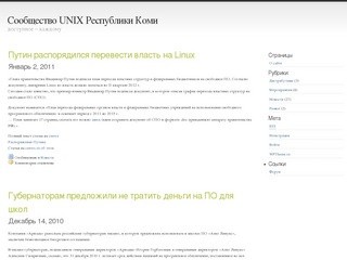 Сообщество UNIX Республики Коми