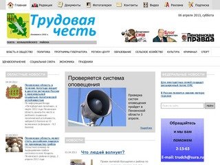 "Трудовая честь" - газета Колышлейского района | Официальный сайт