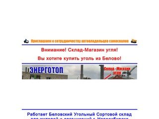 Энерготоп.рф уголь купим продадим Новосибирск