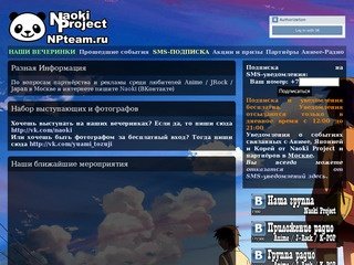 Naoki Project - AnimeDesu.RU - Аниме вечеринки в Москве
