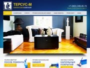 Клининговая компания Казань клининг по низким ценам - ТЕРСУС-М